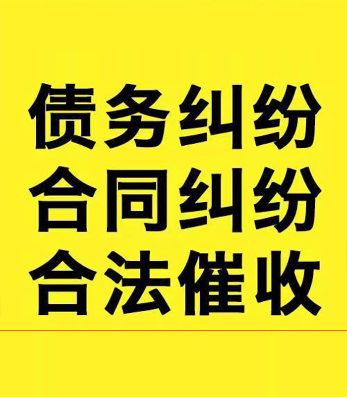 嵊州专业要账公司